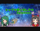【VOICEROID実況】シャプマ使いずん子のSplatoon続　#8【Splatoon3】