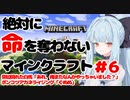 【ボイロ実況】絶対に命を奪わないマインクラフト＃6【minecraft】