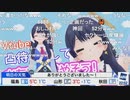 【ポン子】Vtuber限定 凸待ちをしてお友達を増やそう！ その2