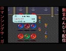 ロマンシングサ・ガ1生配信録#40