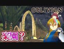 【TES4】初めて（？）のOblivion Part45【ギャラ子/東北きりたん】