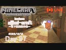 【しじみくらふとハードコア】地下道作り【97日目】