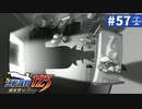 【実況】どんな嘘も見破るぞ＊逆転裁判を初見プレイ【part.57】