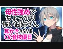 【耳かき】母性強めでちょっぴり怖いお姉さん【添い寝ASMR】CV 音枝優日 Maternal and a little scary sister