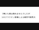 2例とも裏は取れませんでしたが  コロナワクチン接種による被害可能性大　#御厨さと美　#吉沢朱音