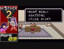 【MOTHER2】まざあつ part3【ゆっくり実況】