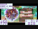【エコマナ】聖剣求めて記憶の旅へ！#50【聖剣伝説ECHOES of MANA実況プレイ】