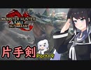 SUNBREAKでもフォールバッシュがしたい！Part19【MHRise:SB】