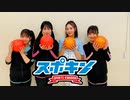 スポキン〜Sports Kingdom〜#9