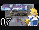 【実況】1、2をプレイしてからのテイルズ オブ デスティニー PS2版 part7