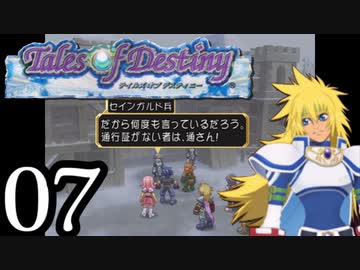 【実況】1、2をプレイしてからのテイルズ オブ デスティニー PS2版 part7