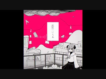 異星にいこうね/UTAUcover/黒風くらり(媚)