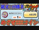 ぷにぷに めざせZZZコイン！滅龍士コインではまさかの！？妖怪ウォッチぷにぷに【 Yo-kai watch Punipuni 】