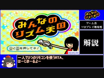 【RTA】みんなのリズム天国 Two Players(All Medals) 19:27.60