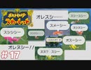 【実況】オレ…スシ… #17【悠々閑々スカーレット】