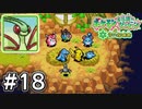 【実況】「ポケモン不思議のダンジョン空の探検隊」を13年ぶりにプレイ#18【配信切り抜き】