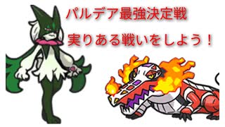 【ポケモンSV実況】パルデアポケモン限定バトル！！の巻