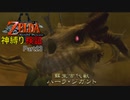 【トワプリ神縛り】#23　いずれ神に至る縛り