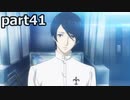 【姉弟そろって】ペルソナ５ ザ・ロイヤル　初見実況プレイ　part41