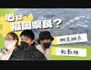 “佐賀の枠”を越えたマインドを持つ「鳥栖市民」知事選挙にピンとこない理由がわかった