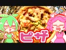 もんめたが作るピザ！【voicevoxキッチン】