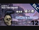 【DLC】大型アップデートからの雪山遭難（難易度：侵入者）（part12）【ロングダーク・The Long Dark】（謎の湖）（TALES TROM THE FAR TERRITORY）