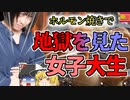 【2016年福井】腹痛嘔吐下痢下血…よく焼いていたはずのホルモンで地獄を見た女子大生 焼肉でやってはいけないNG行為【ゆっくり解説】