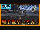 初見[空の軌跡the3rd #97]もう、隠す気ないやん(笑)※ネタバレ注意