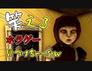 【笑ったら寝ろｗ】このホラーゲームで笑わない奴いる？ｗｗｗ【devida hunted house】