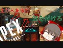【APEX】上からくるぞきおつけろ！