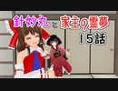 【針妙丸と家主の霊夢・15話】コンビ結成!?【東方MMD】