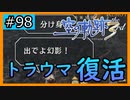 初見[空の軌跡the3rd #98]もう、俺を許してくれ！！！※ネタバレ注意