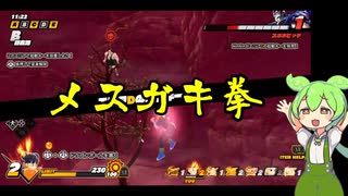 【ドラゴンボールザブレイカーズ】メスガキでもムキムキのハゲおっさんをわからせたい【ずんだもん】