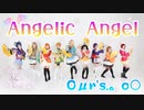 【Oμr's.。o○】Angelic Angel踊ってみた【ラブライブ！】