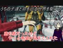 【ゆっくり実況】うちの子達と命を巡る世界を駆けるpart40