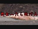 【ゆっくり解説】出会ったら逃げろ！謎の未確認生物2選【UMA】