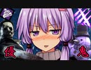 【DBD】天邪鬼なゆかりさんの狩猟日記１日目　優鬼のフリして全滅狙ってみた！立ちメメ雪だるまVer　VOICEROID実況