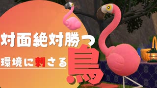 ポケモンSV｜ランクマッチにおいて最強の襷枠はカラミンゴでした