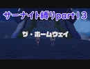 「ポケモンSV」サーナイト一族縛りpart１３　エリアゼロ