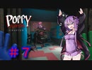 【Poppy Playtime】ゆかりさんの工場見学　＃７　マミーの壮絶な最期・・・　チャプター2終幕！