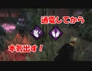 【DBD part194】通電後に希望を託して…【ゆっくり実況プレイ】
