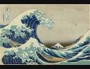 原由子 - 花咲く旅路 (葛飾北斎 - 冨嶽三十六景)