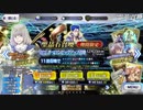 復帰してからずっと欲しかったサーヴァント