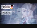 [ネタバレ注意]英雄伝説 黎の軌跡Ⅱ -CRIMSON SiN-[実況006]