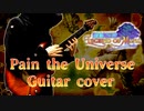 【聖剣LoM】Pain the Universeを弾いてみた / 聖剣伝説 LEGEND OF MANA