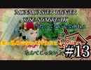 モンハンであそ部【サンブレイク編】#13　事切れる前に切れて良かったわ