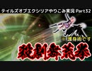 【テイルズ オブ エクシリア】Part32：ウィンガル&プレザ戦！秘奥義をぶちかます！【トロコン&やり込み攻略解説実況】※ネタバレ注意