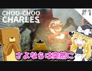 【ゆっくりホラー】殺人機関車VS俺の最強機関車#1【Choo-Choo Charles】