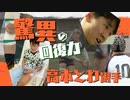 東福岡ラグビー部「チームの司令塔」大けがから復活へ～“花園”開幕まで１０日あまり