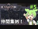 【Kenshi】ずんだもんのハートフル放浪記 #5【VOICEVOX実況】
